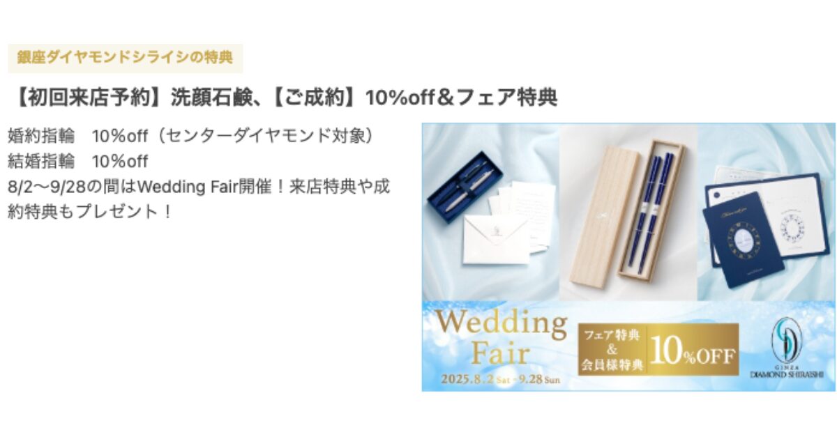 銀座ダイヤモンドシライシ ハナユメ