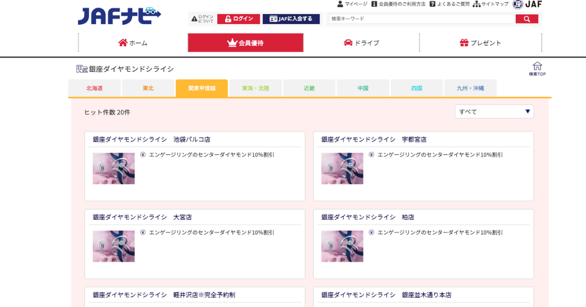 銀座ダイヤモンドシライシ JAF