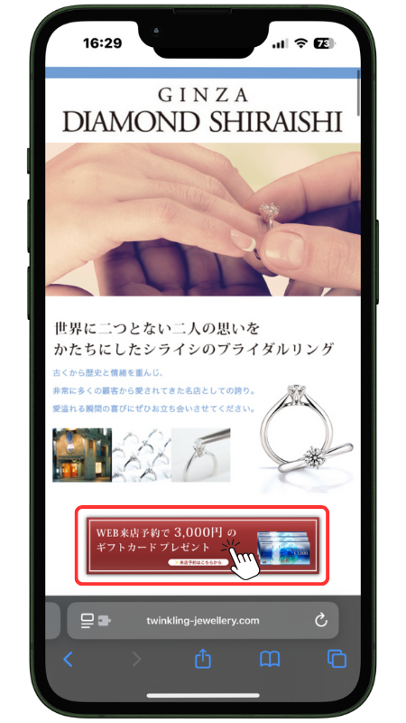 銀座ダイヤモンドシライシ　来店予約