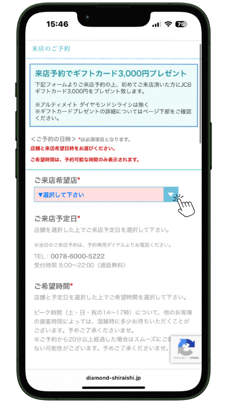 銀座ダイヤモンドシライシ 来店予約