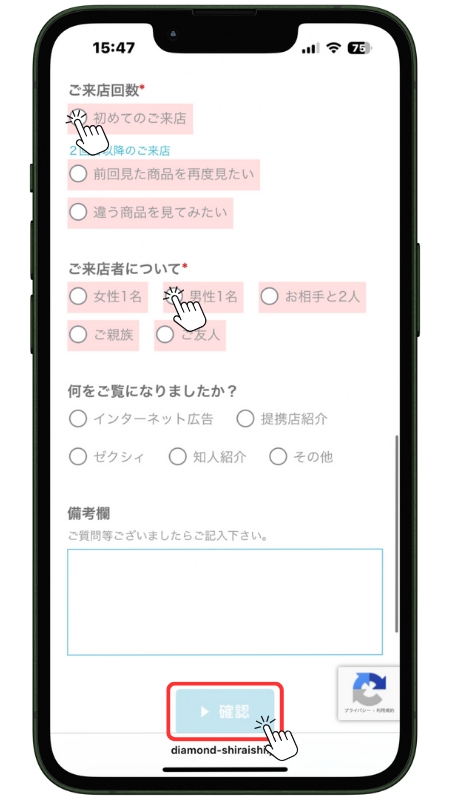 銀座ダイヤモンドシライシ 来店予約